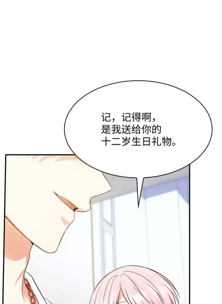 漫画《虽然是恶女，却成为了妈妈》30 疗养第5张图