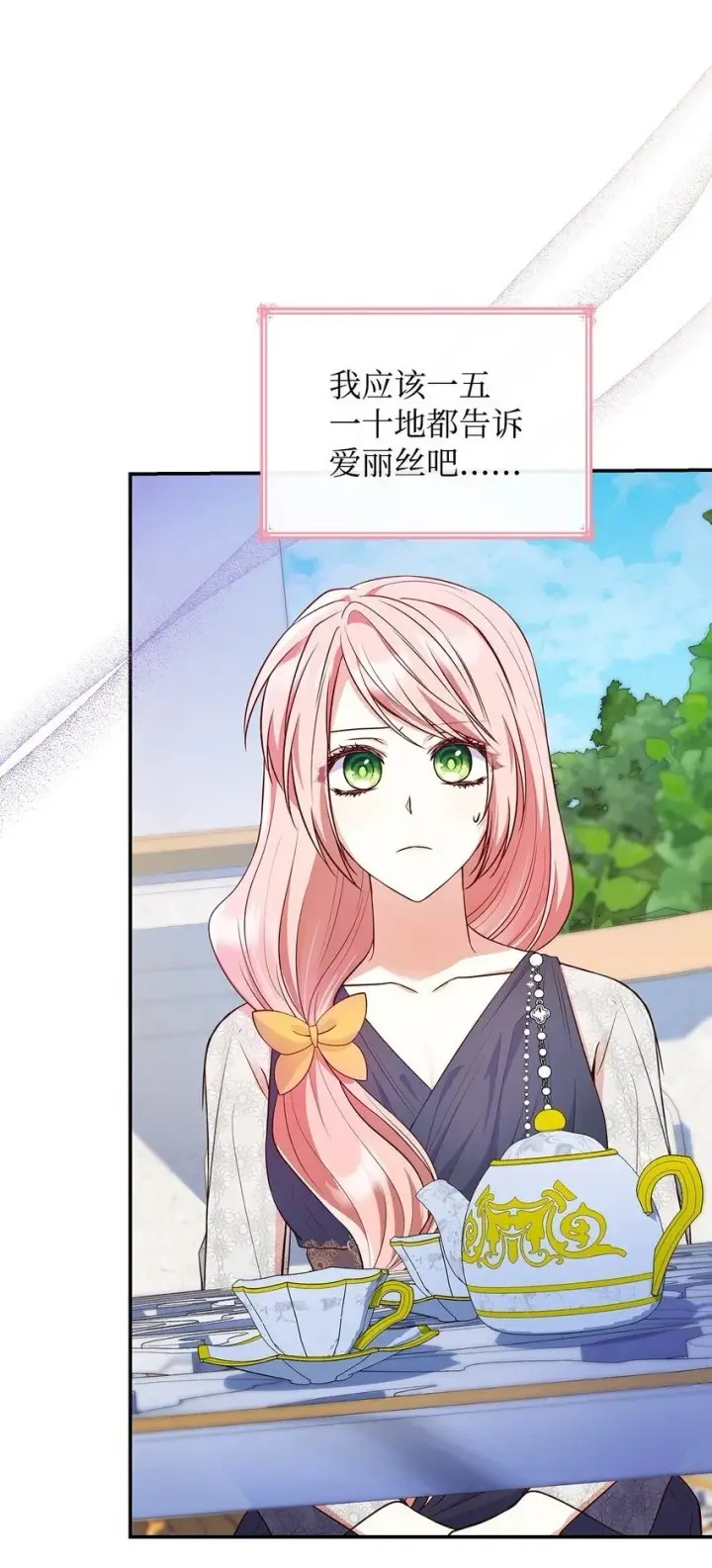 漫画《虽然是恶女，却成为了妈妈》30 疗养第53张图