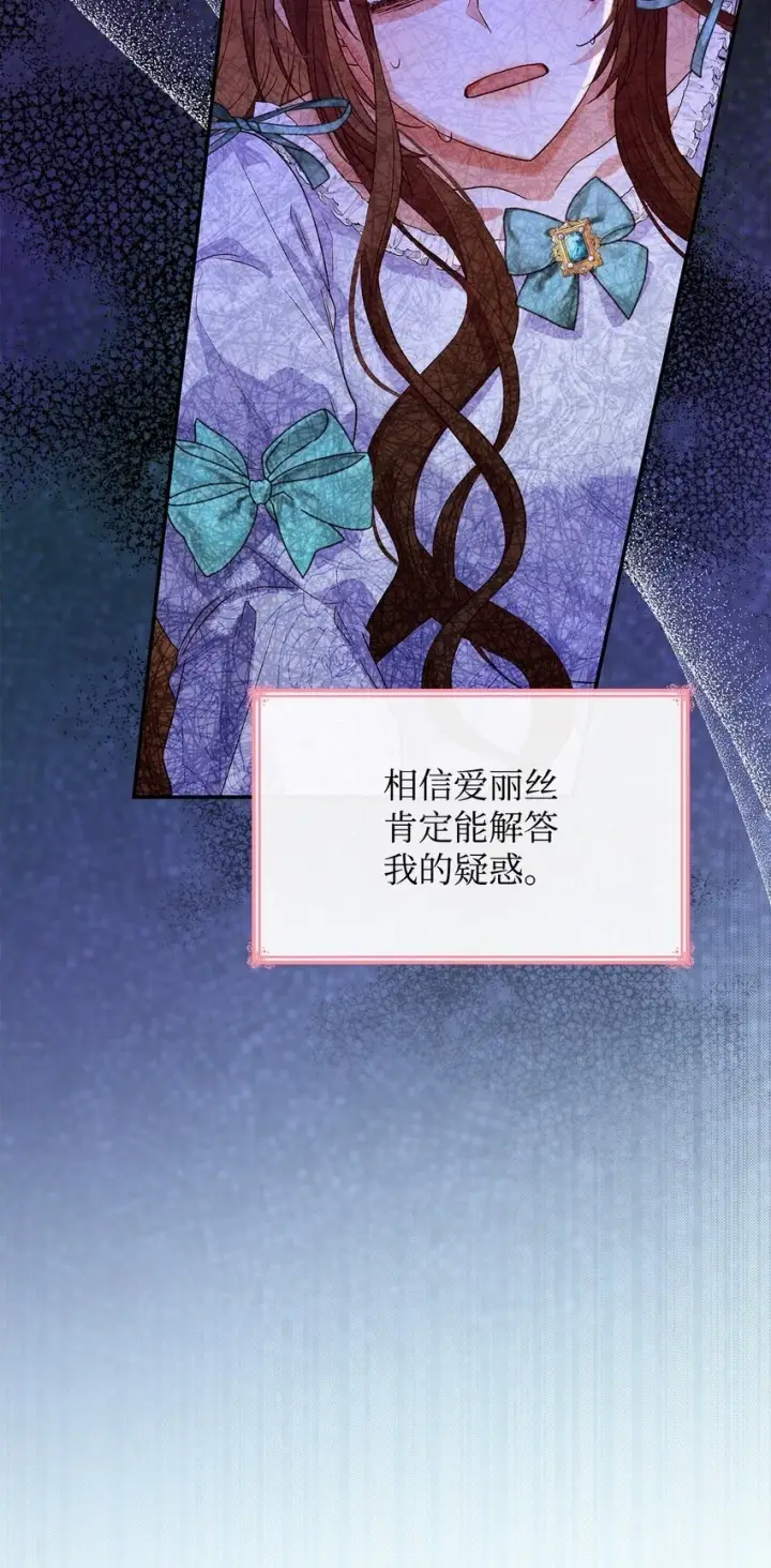 漫画《虽然是恶女，却成为了妈妈》30 疗养第57张图