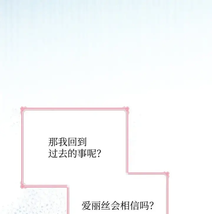 漫画《虽然是恶女，却成为了妈妈》30 疗养第58张图