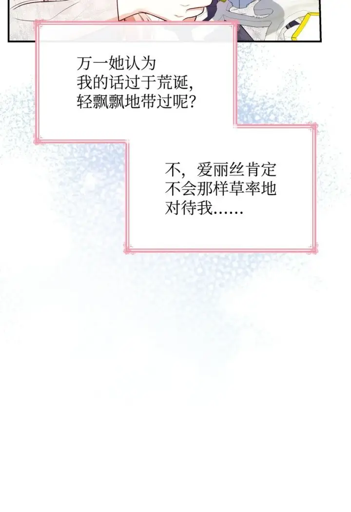 漫画《虽然是恶女，却成为了妈妈》30 疗养第60张图