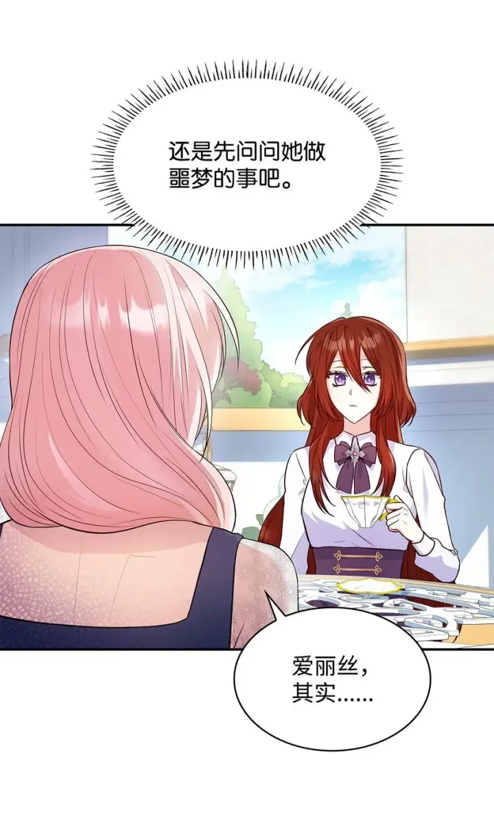 漫画《虽然是恶女，却成为了妈妈》30 疗养第61张图