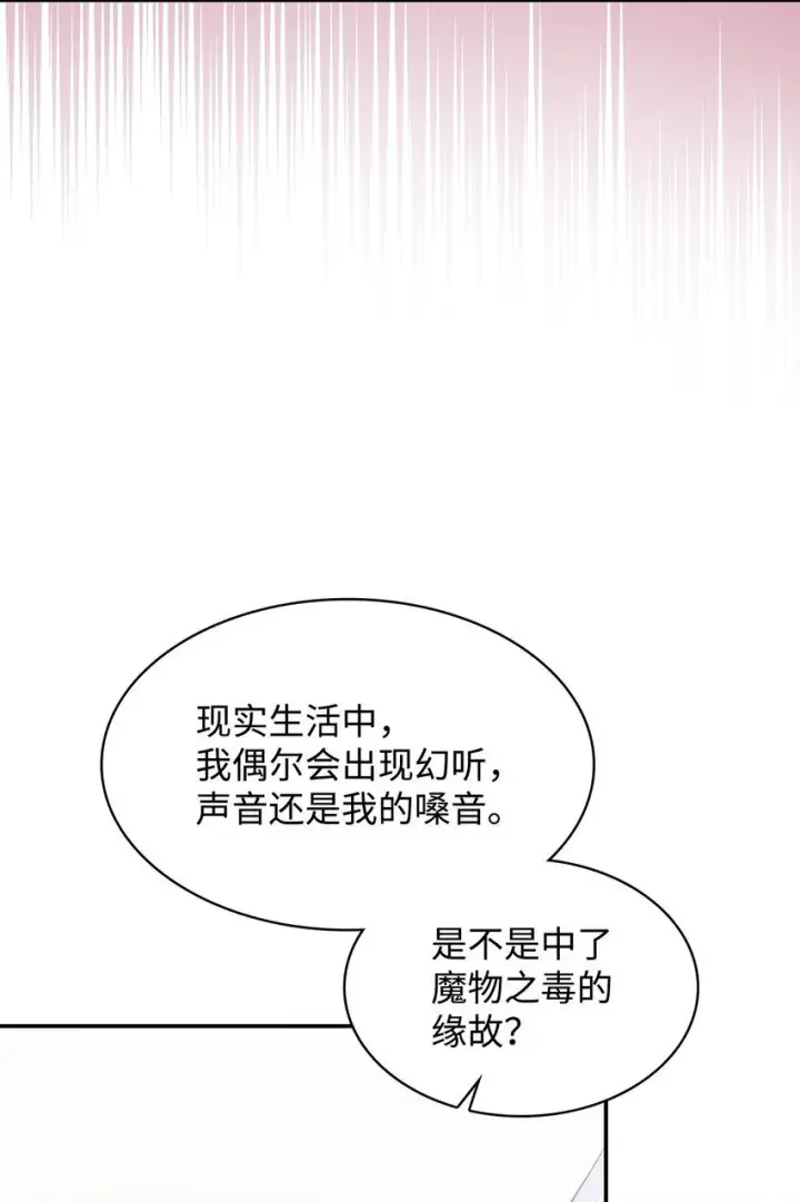 漫画《虽然是恶女，却成为了妈妈》30 疗养第63张图