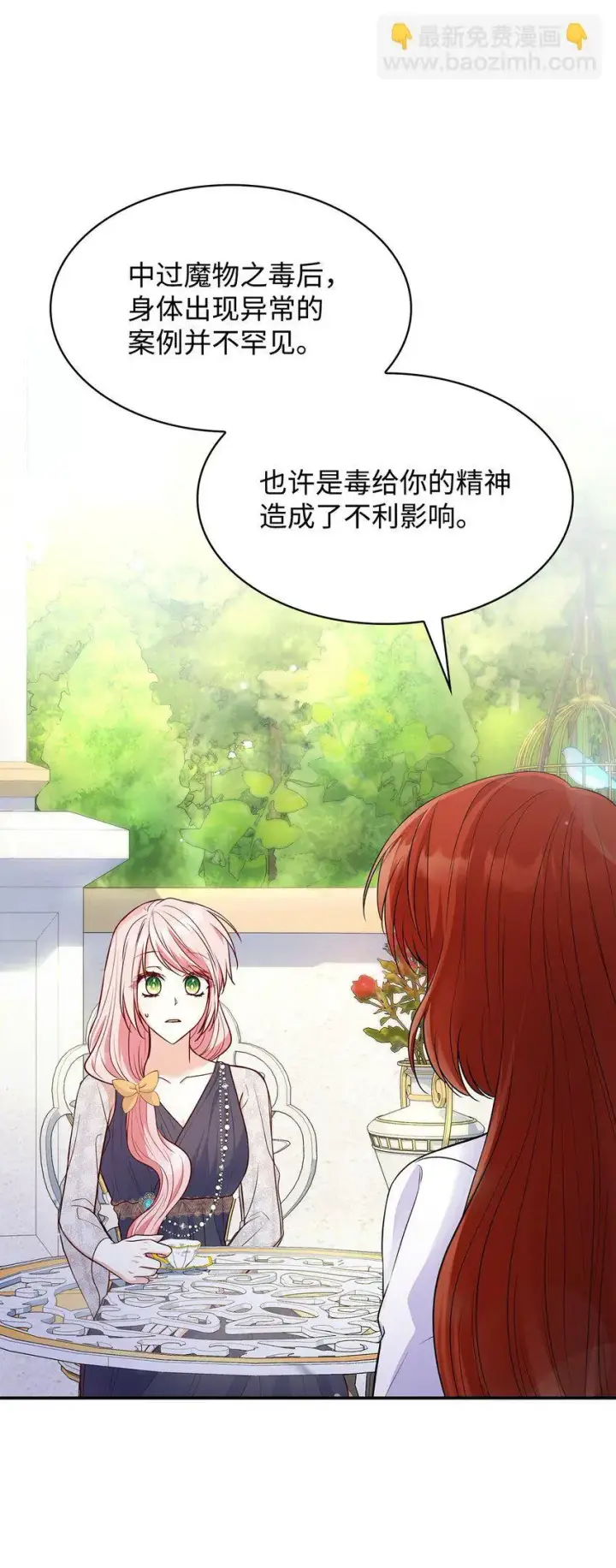 漫画《虽然是恶女，却成为了妈妈》30 疗养第65张图