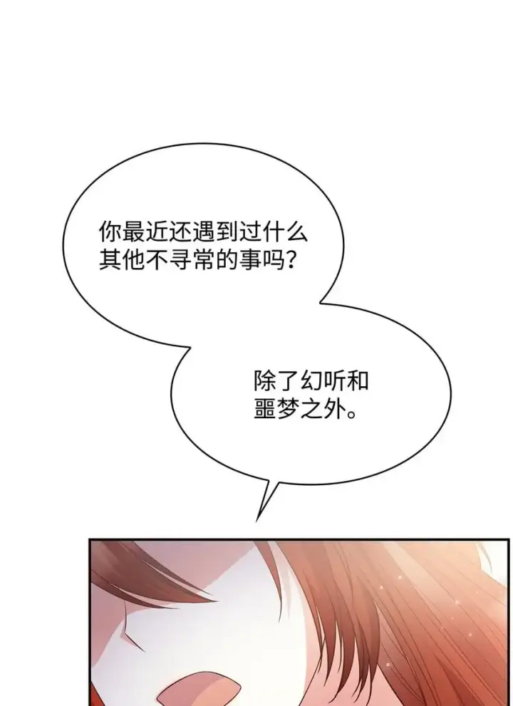 漫画《虽然是恶女，却成为了妈妈》30 疗养第66张图