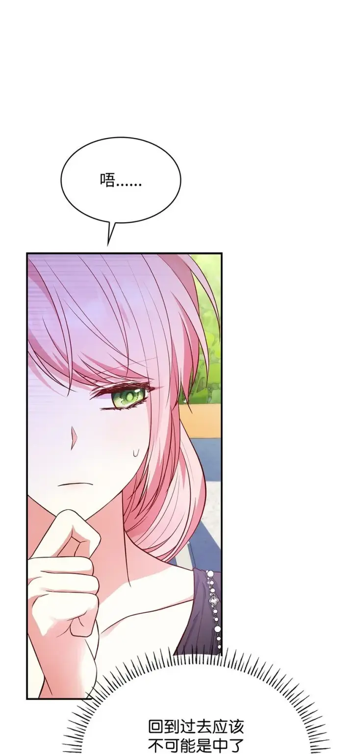 漫画《虽然是恶女，却成为了妈妈》30 疗养第68张图
