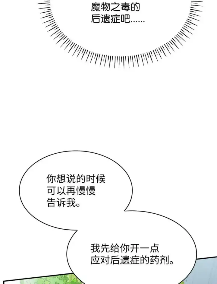漫画《虽然是恶女，却成为了妈妈》30 疗养第69张图
