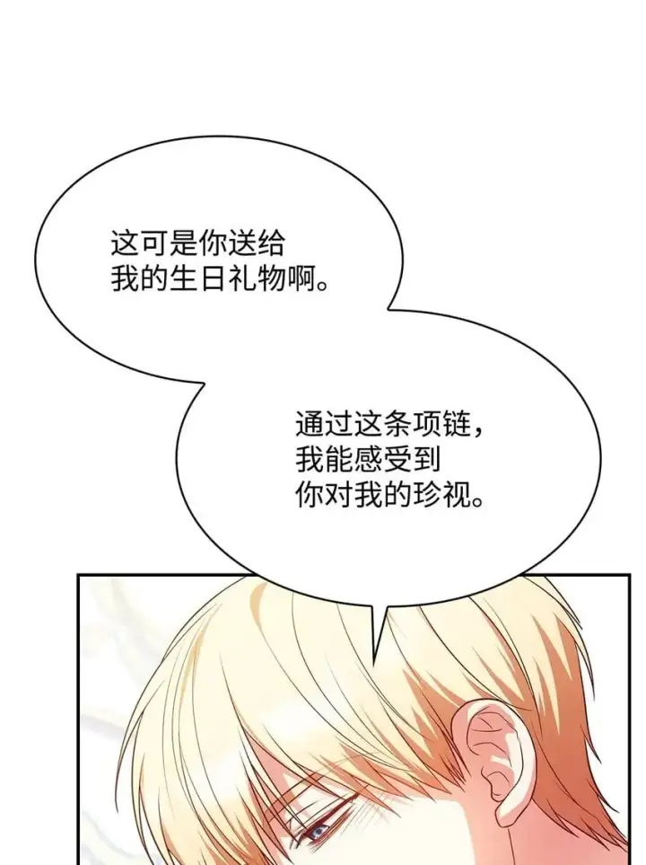 漫画《虽然是恶女，却成为了妈妈》30 疗养第7张图