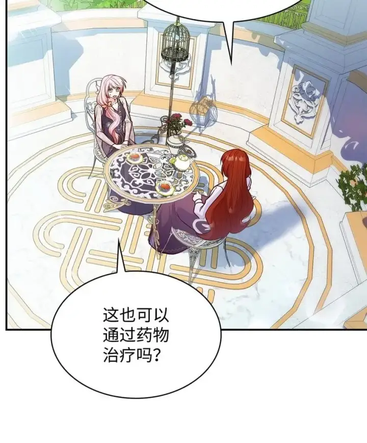 漫画《虽然是恶女，却成为了妈妈》30 疗养第70张图