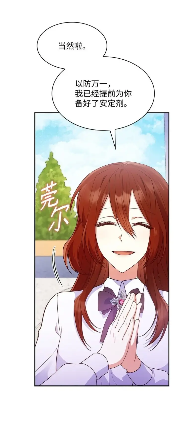 漫画《虽然是恶女，却成为了妈妈》30 疗养第71张图