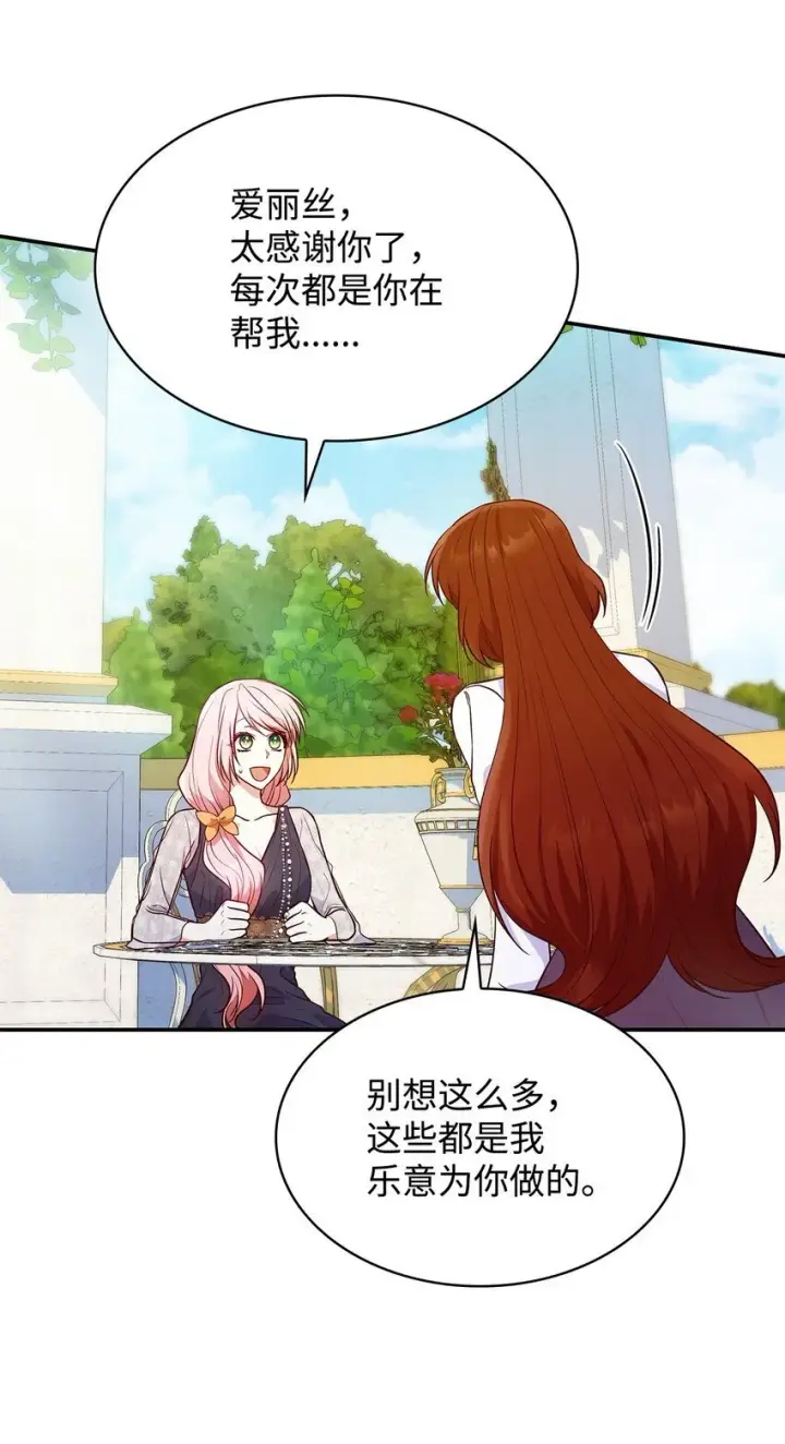 漫画《虽然是恶女，却成为了妈妈》30 疗养第72张图