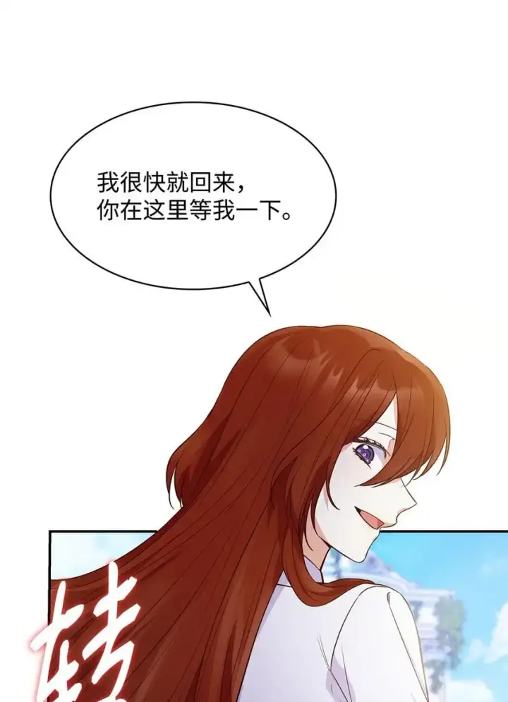 漫画《虽然是恶女，却成为了妈妈》30 疗养第73张图