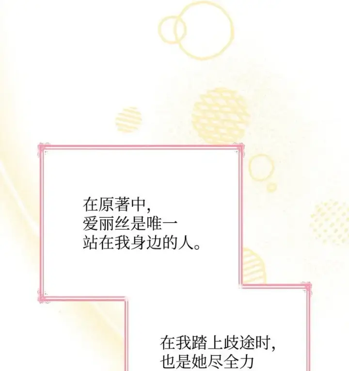 漫画《虽然是恶女，却成为了妈妈》30 疗养第77张图