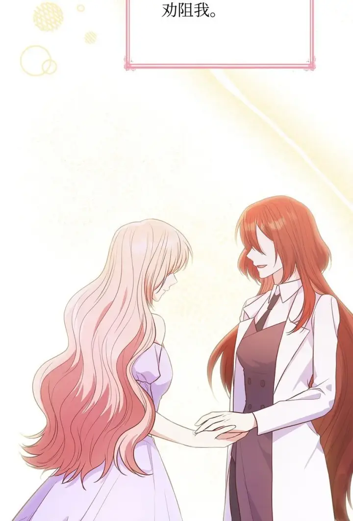 漫画《虽然是恶女，却成为了妈妈》30 疗养第78张图