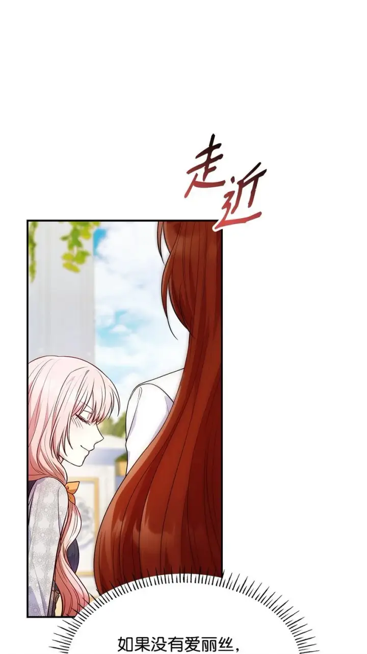 漫画《虽然是恶女，却成为了妈妈》30 疗养第80张图