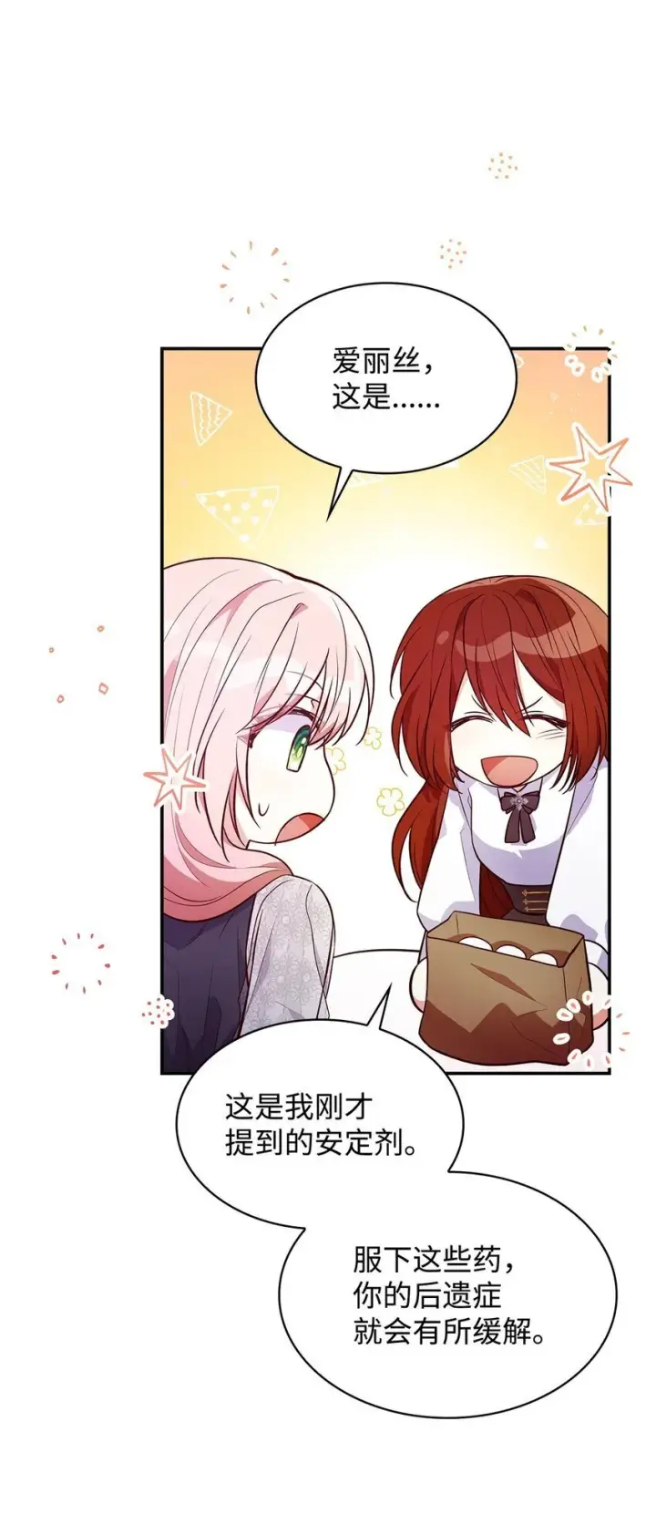 漫画《虽然是恶女，却成为了妈妈》30 疗养第82张图