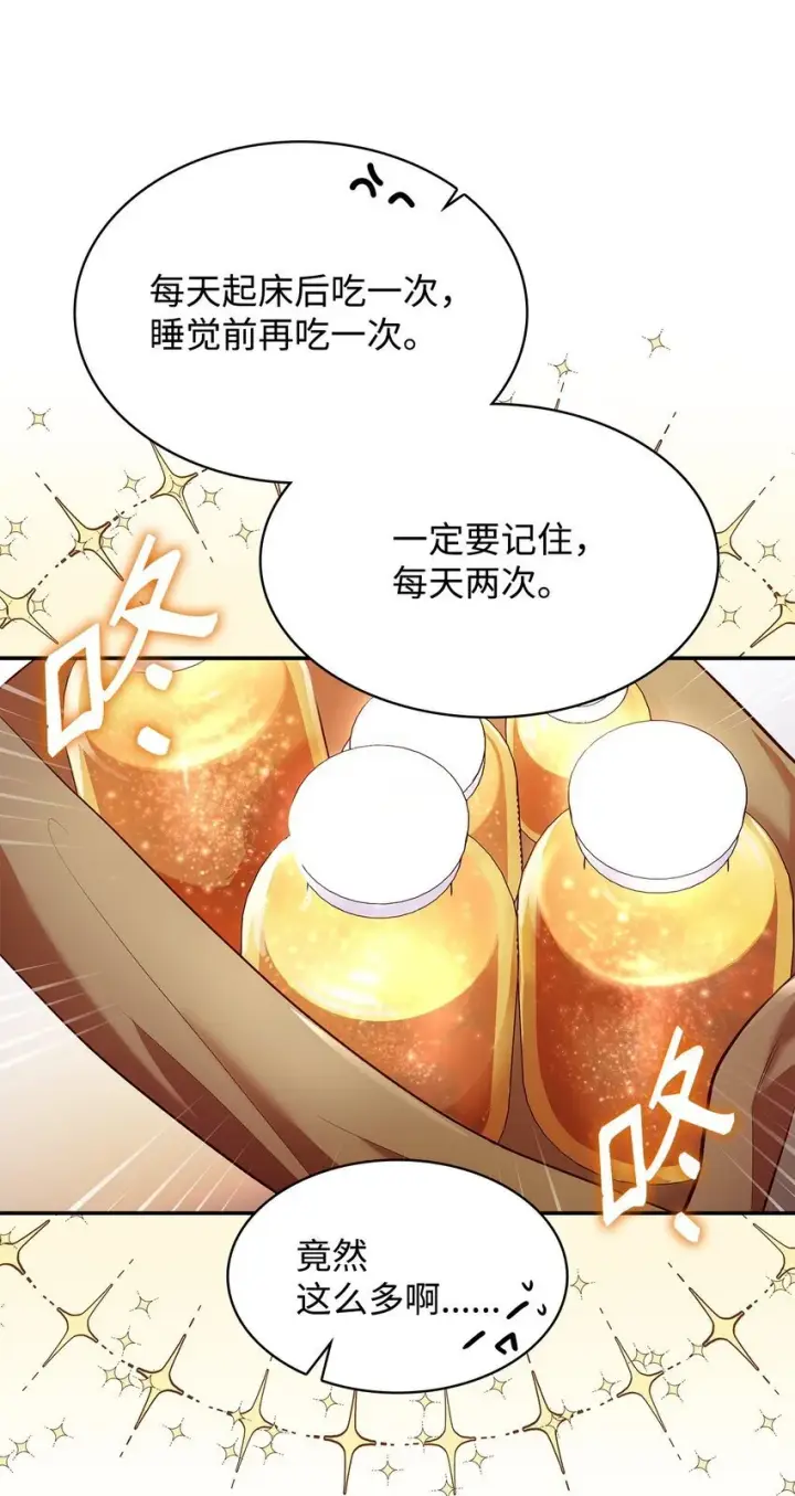 漫画《虽然是恶女，却成为了妈妈》30 疗养第83张图