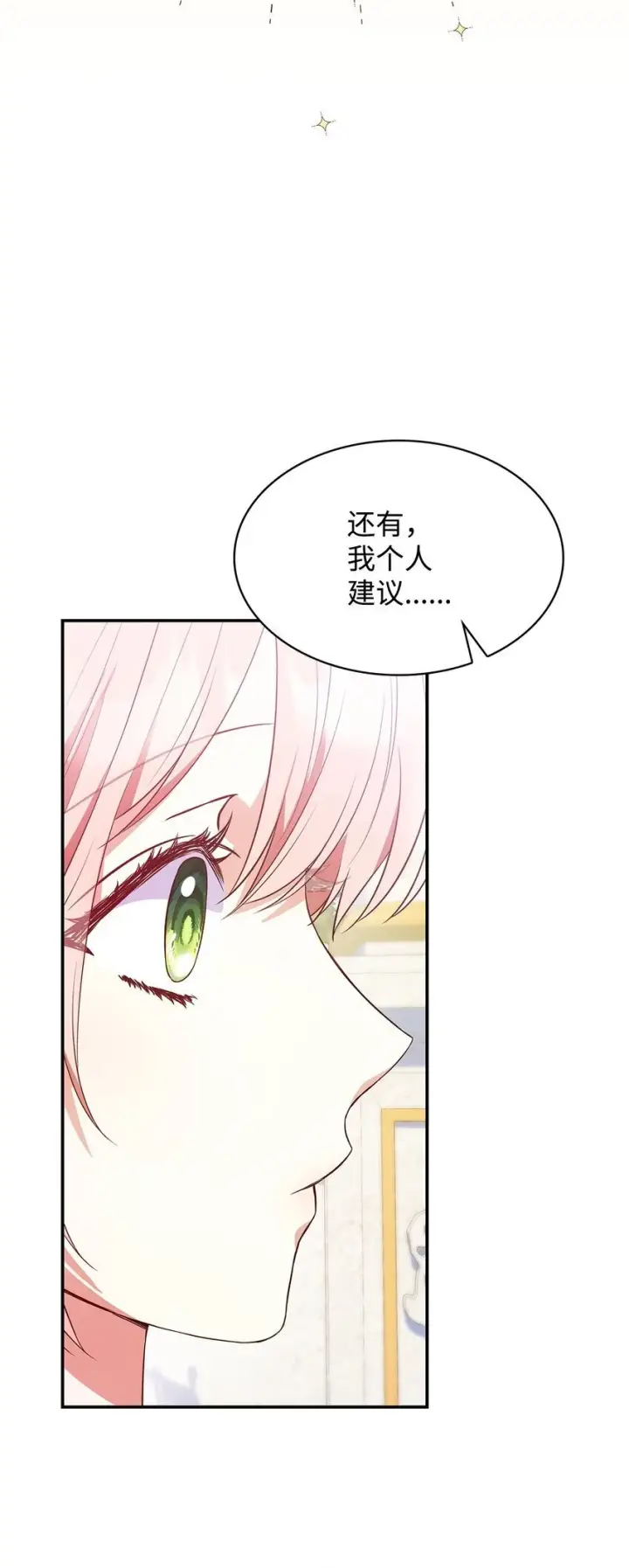 漫画《虽然是恶女，却成为了妈妈》30 疗养第84张图