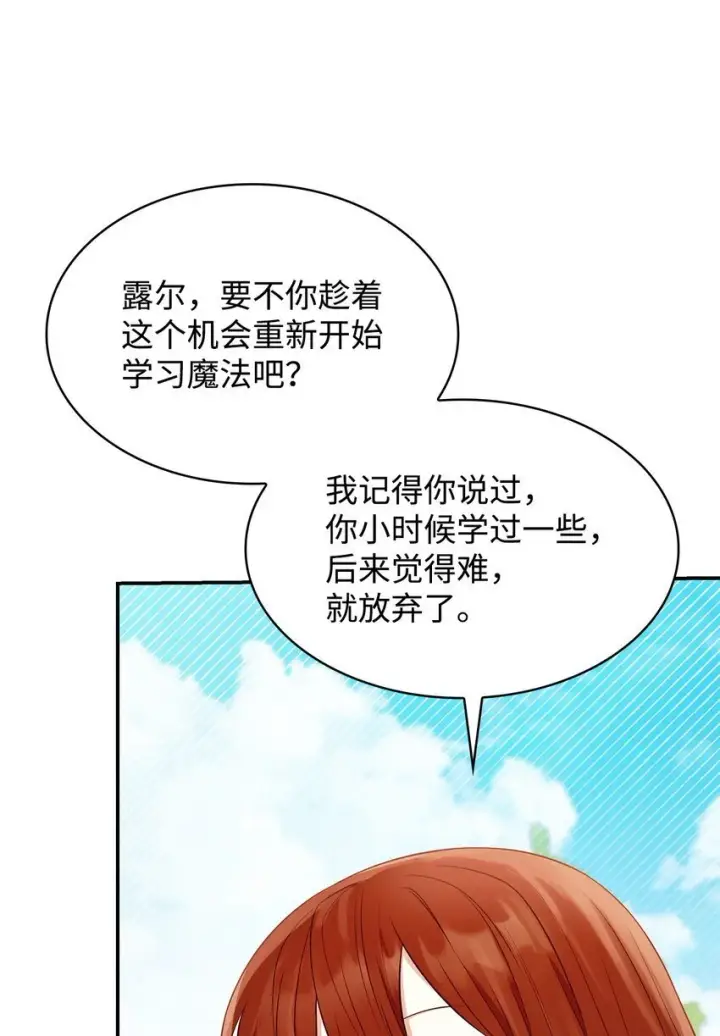 漫画《虽然是恶女，却成为了妈妈》30 疗养第85张图