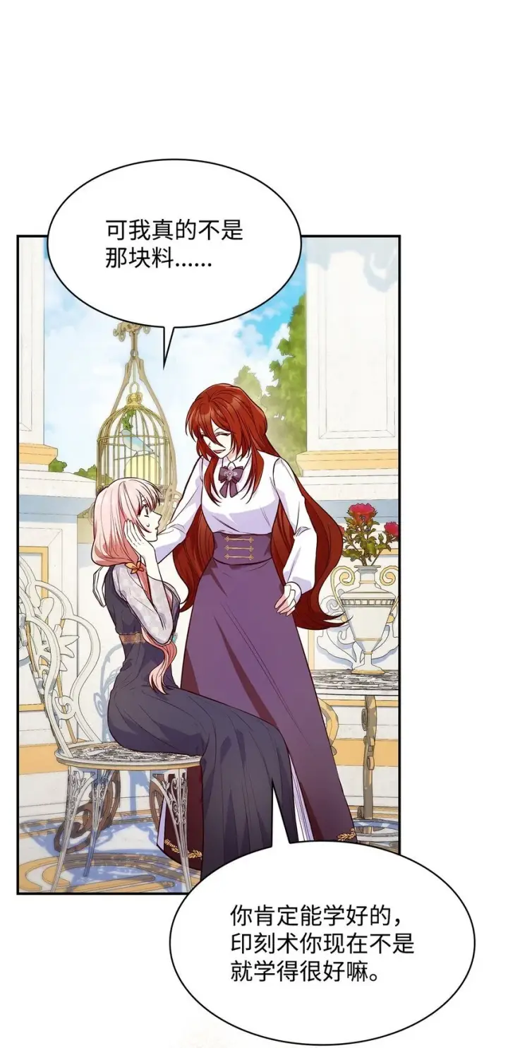 漫画《虽然是恶女，却成为了妈妈》30 疗养第87张图