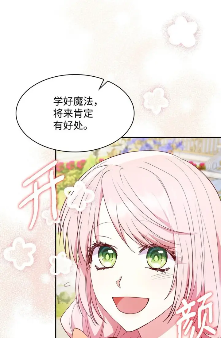 漫画《虽然是恶女，却成为了妈妈》30 疗养第88张图