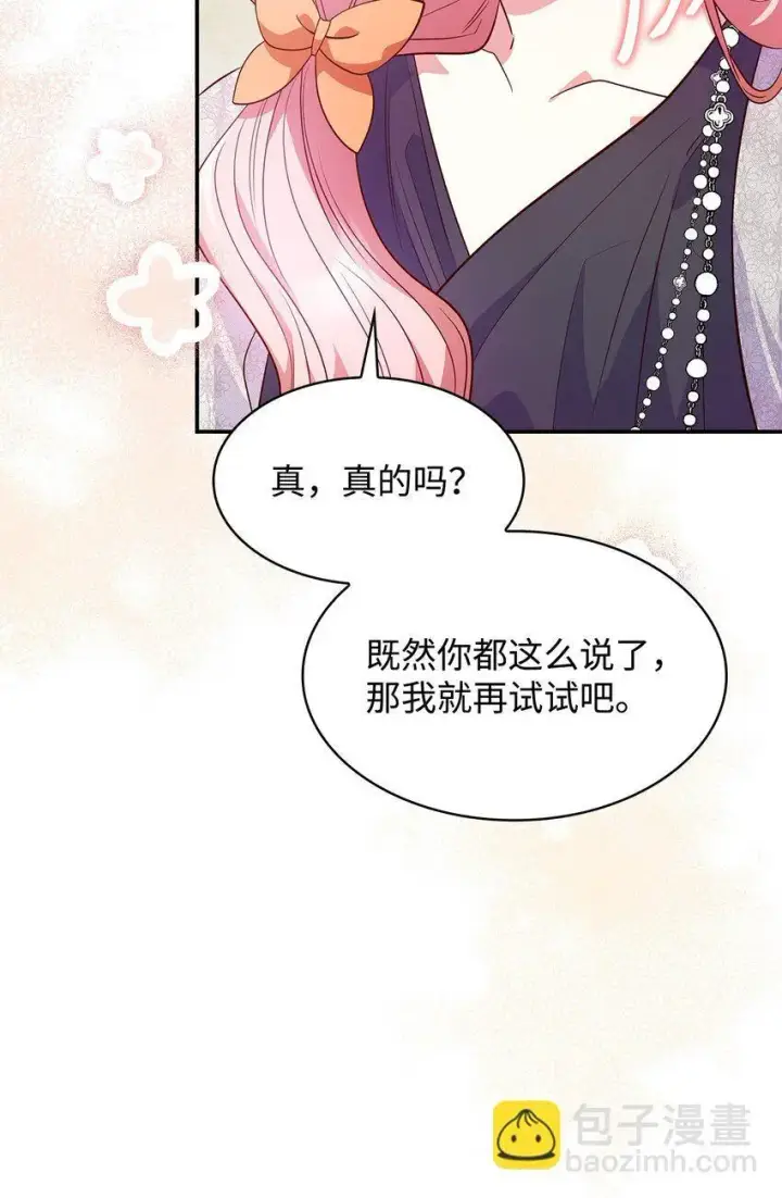 漫画《虽然是恶女，却成为了妈妈》30 疗养第89张图