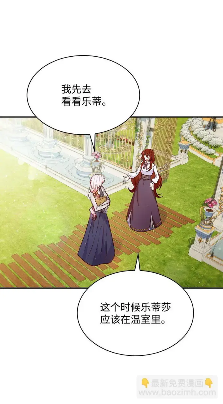 漫画《虽然是恶女，却成为了妈妈》30 疗养第94张图