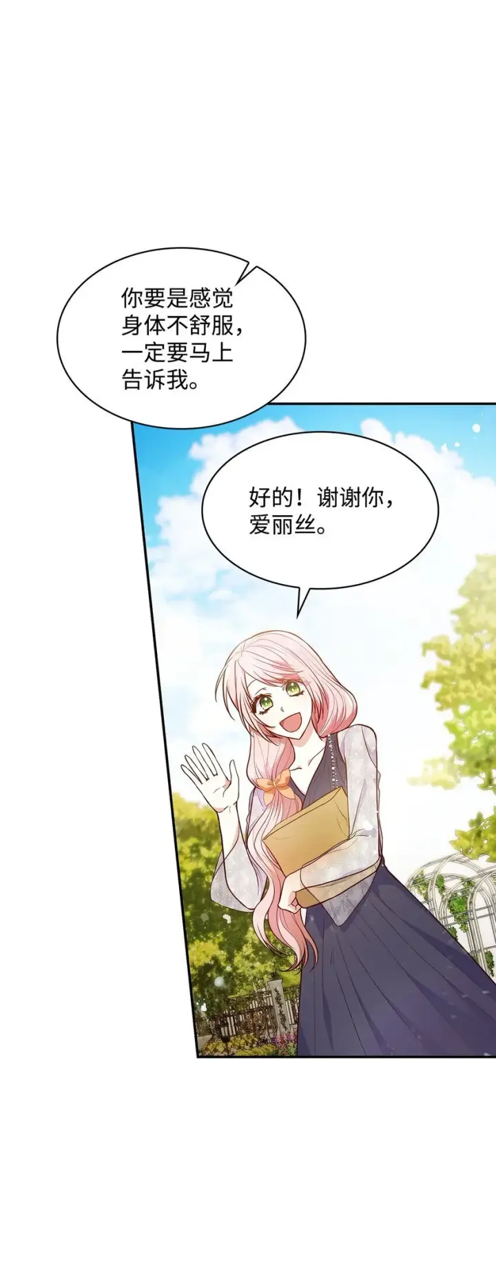 漫画《虽然是恶女，却成为了妈妈》30 疗养第95张图