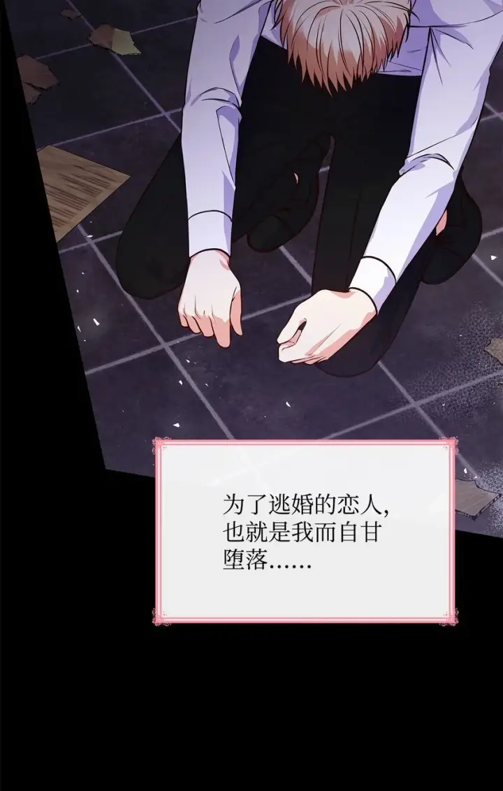 漫画《虽然是恶女，却成为了妈妈》32 寻书第15张图