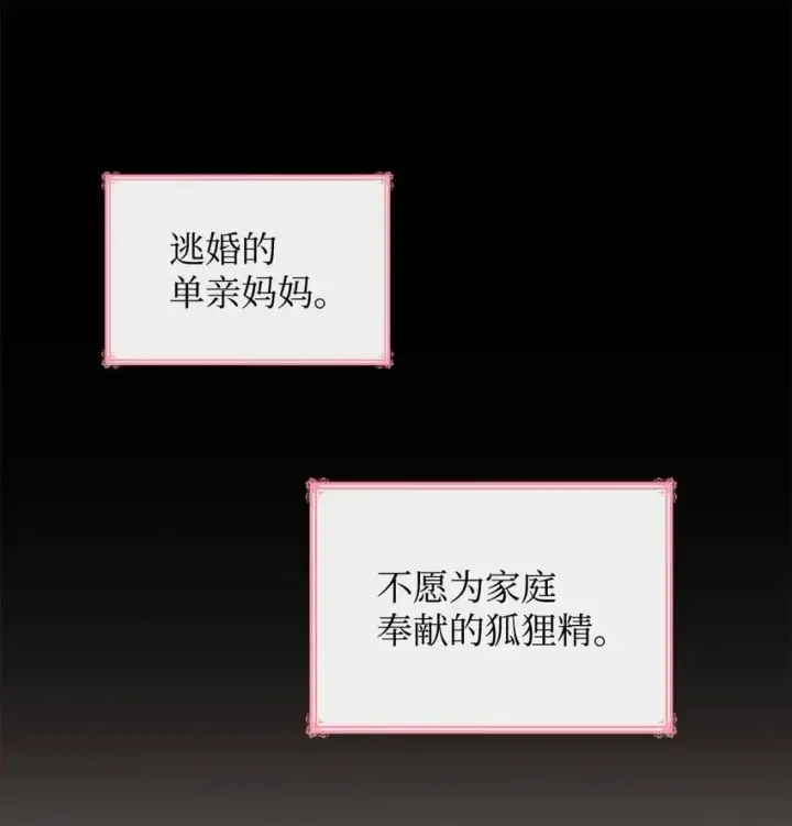 漫画《虽然是恶女，却成为了妈妈》32 寻书第20张图