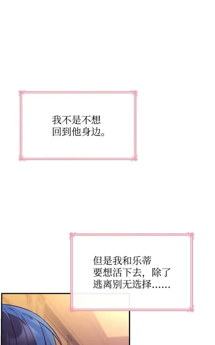 漫画《虽然是恶女，却成为了妈妈》32 寻书第22张图