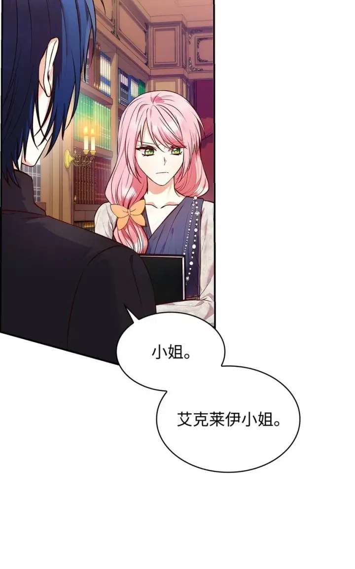 漫画《虽然是恶女，却成为了妈妈》32 寻书第23张图