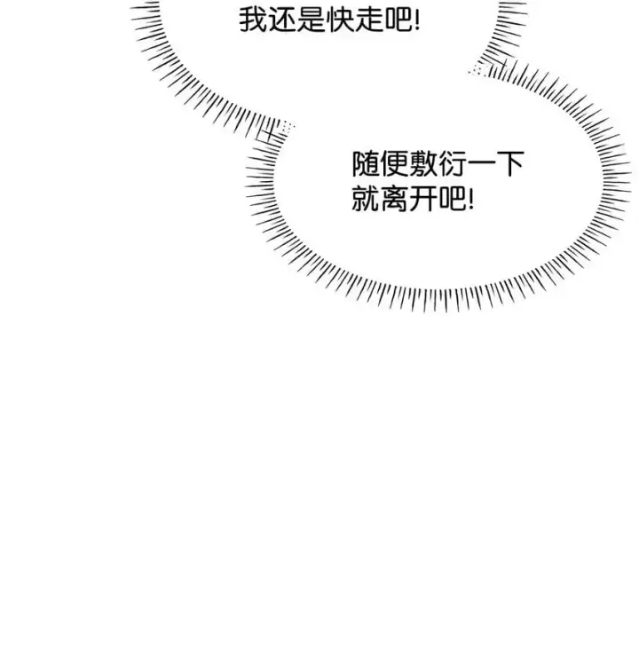 漫画《虽然是恶女，却成为了妈妈》32 寻书第26张图