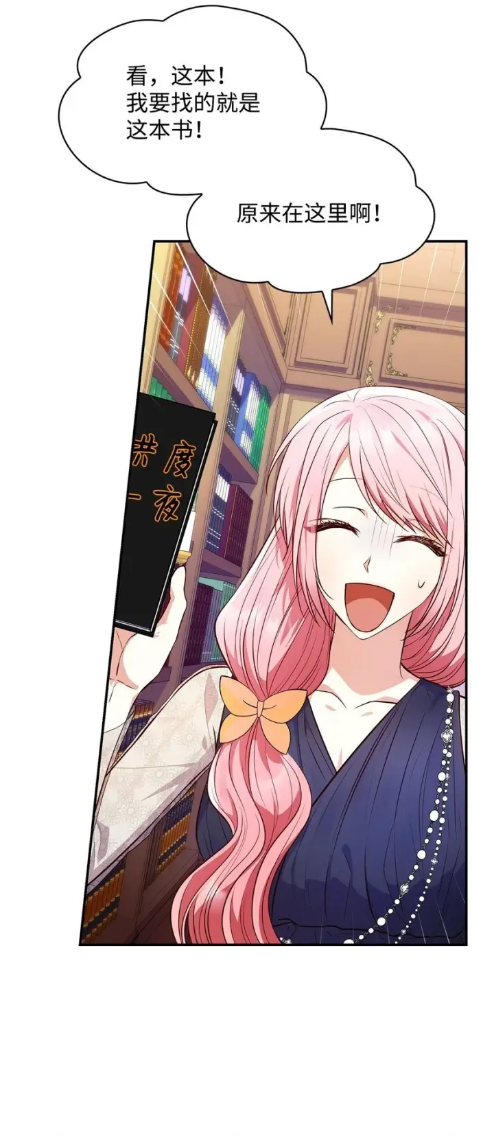 漫画《虽然是恶女，却成为了妈妈》32 寻书第27张图