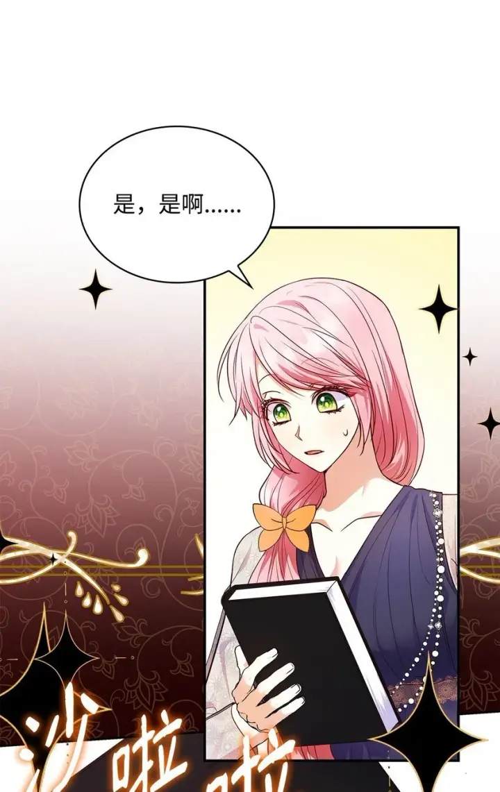 漫画《虽然是恶女，却成为了妈妈》32 寻书第29张图