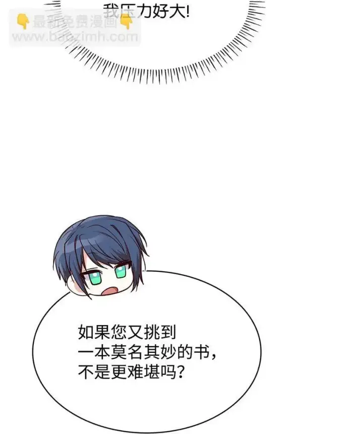漫画《虽然是恶女，却成为了妈妈》32 寻书第37张图