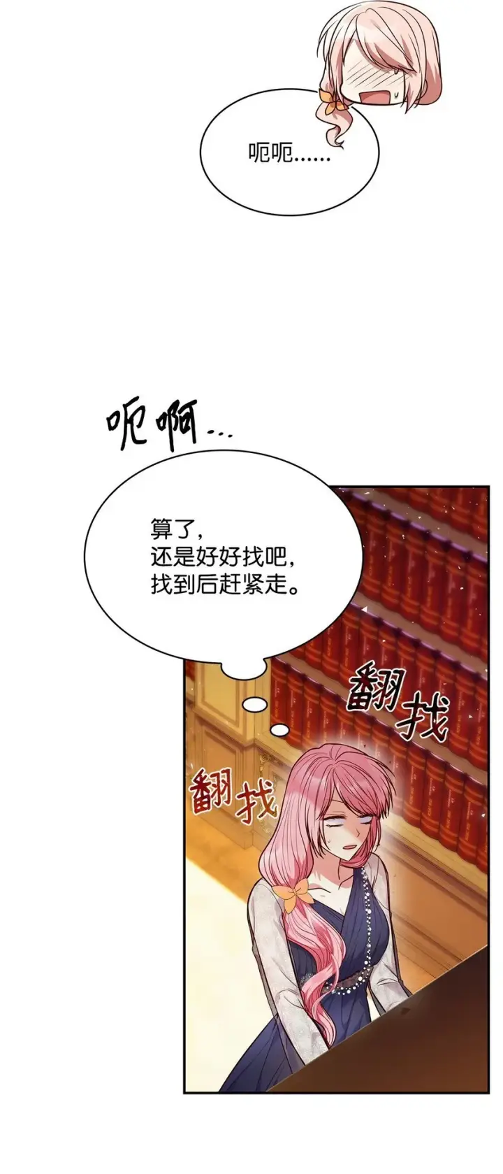 漫画《虽然是恶女，却成为了妈妈》32 寻书第38张图