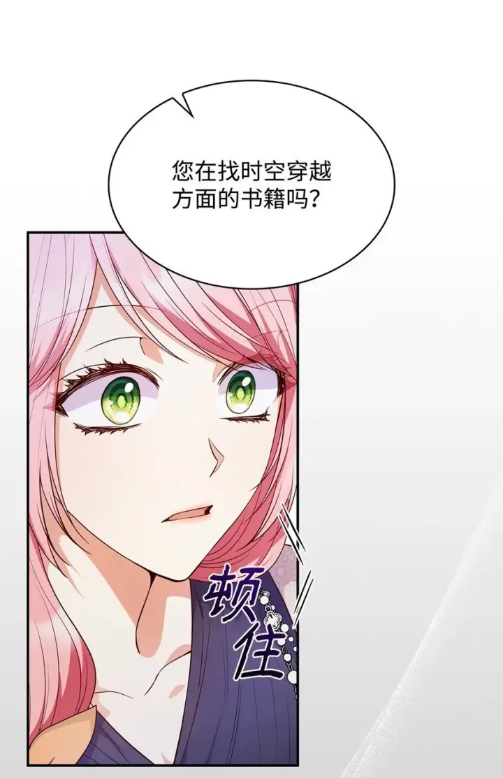 漫画《虽然是恶女，却成为了妈妈》32 寻书第39张图