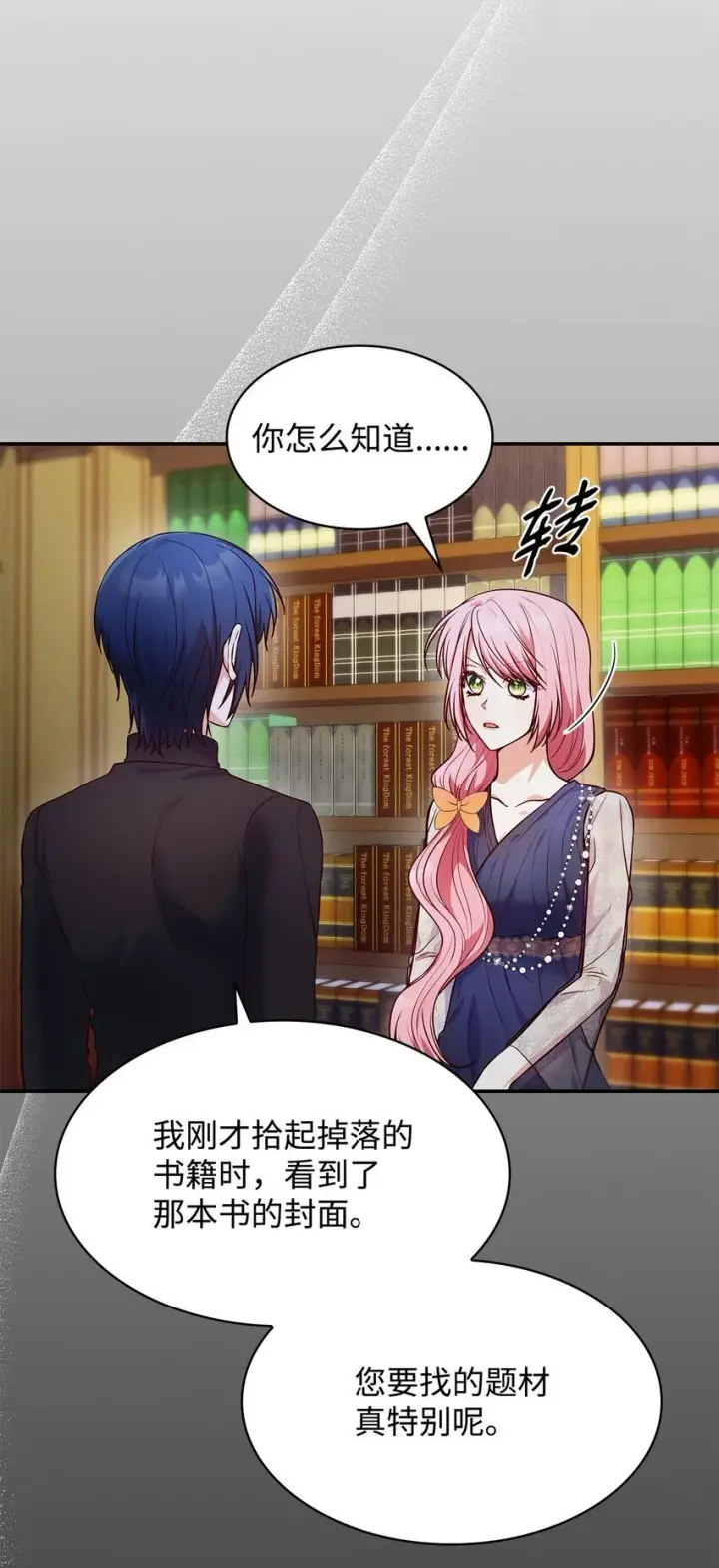 漫画《虽然是恶女，却成为了妈妈》32 寻书第40张图
