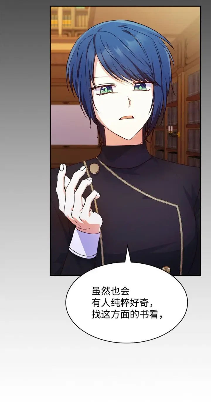 漫画《虽然是恶女，却成为了妈妈》32 寻书第43张图