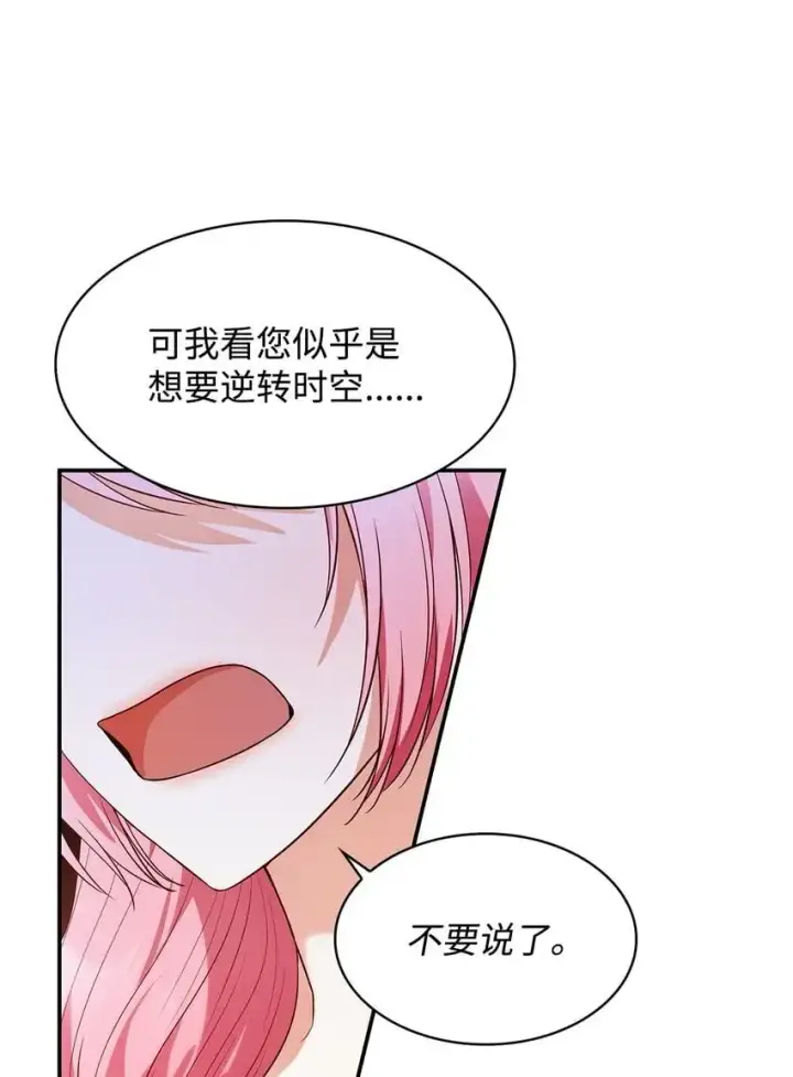 漫画《虽然是恶女，却成为了妈妈》32 寻书第44张图