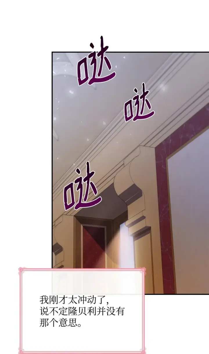 漫画《虽然是恶女，却成为了妈妈》32 寻书第52张图
