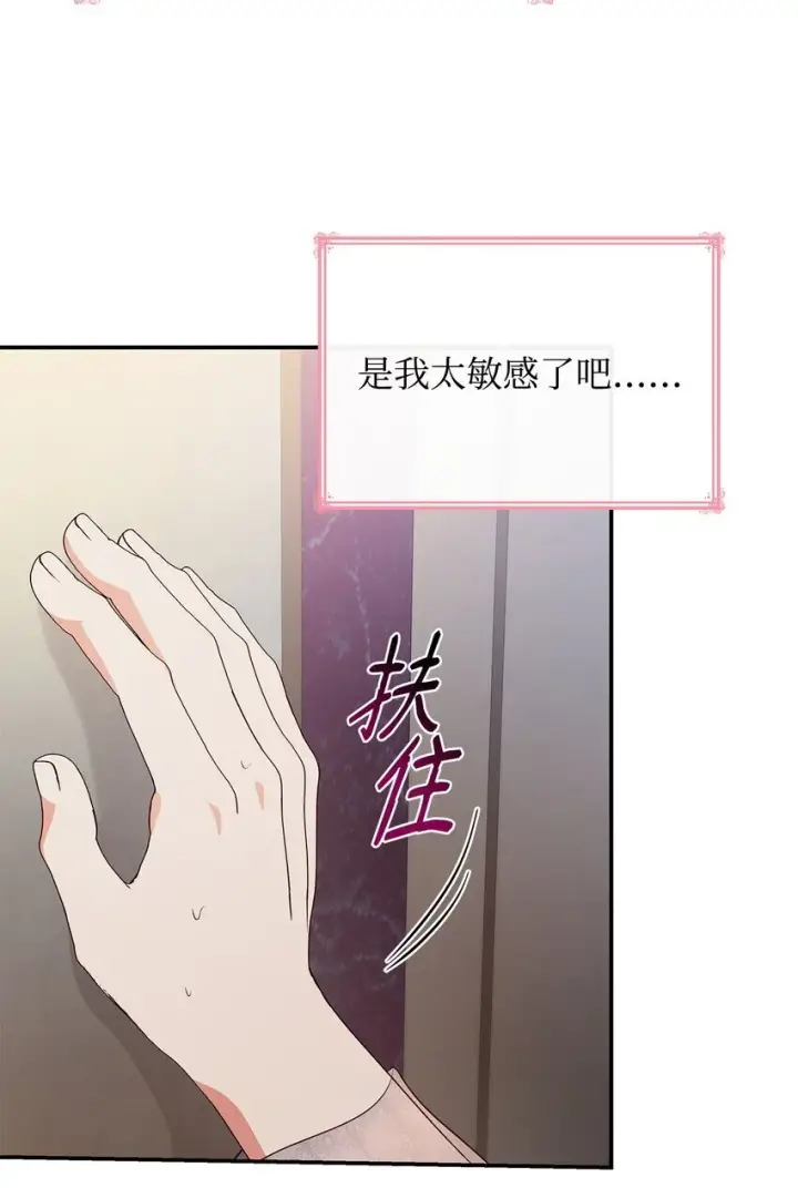 漫画《虽然是恶女，却成为了妈妈》32 寻书第53张图