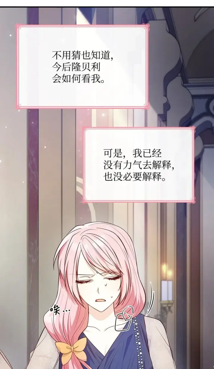 漫画《虽然是恶女，却成为了妈妈》32 寻书第54张图