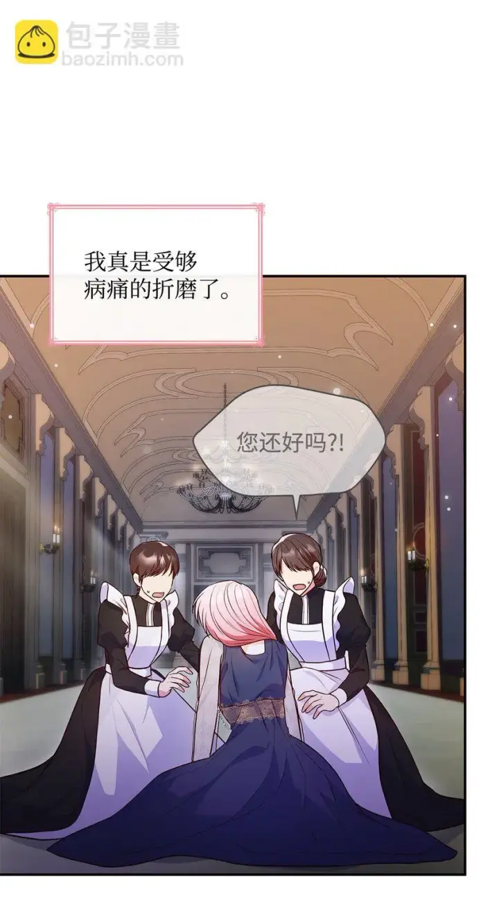 漫画《虽然是恶女，却成为了妈妈》32 寻书第59张图