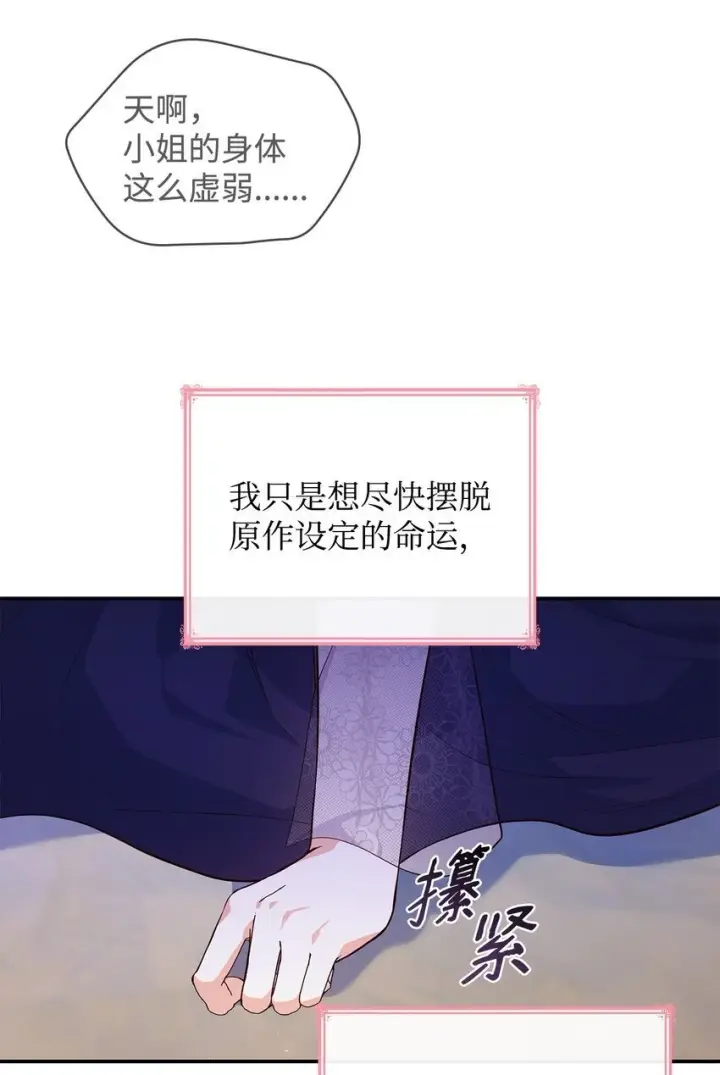 漫画《虽然是恶女，却成为了妈妈》32 寻书第60张图