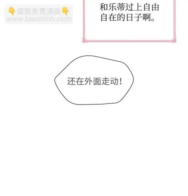 漫画《虽然是恶女，却成为了妈妈》32 寻书第61张图