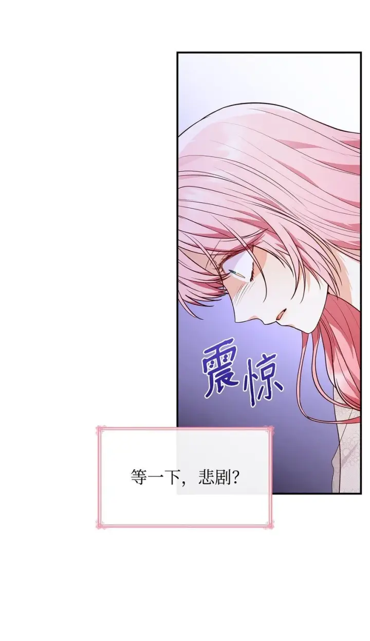 漫画《虽然是恶女，却成为了妈妈》32 寻书第63张图