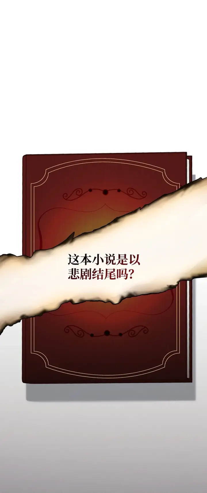 漫画《虽然是恶女，却成为了妈妈》32 寻书第64张图