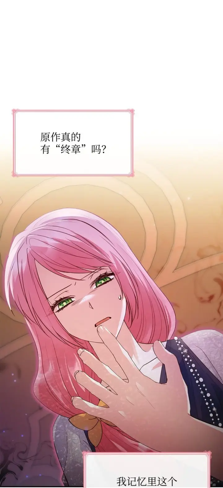 漫画《虽然是恶女，却成为了妈妈》32 寻书第72张图
